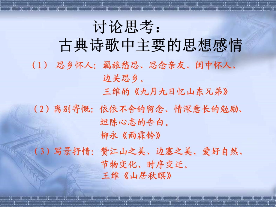 古诗词鉴赏之思想感情课件.ppt_第3页