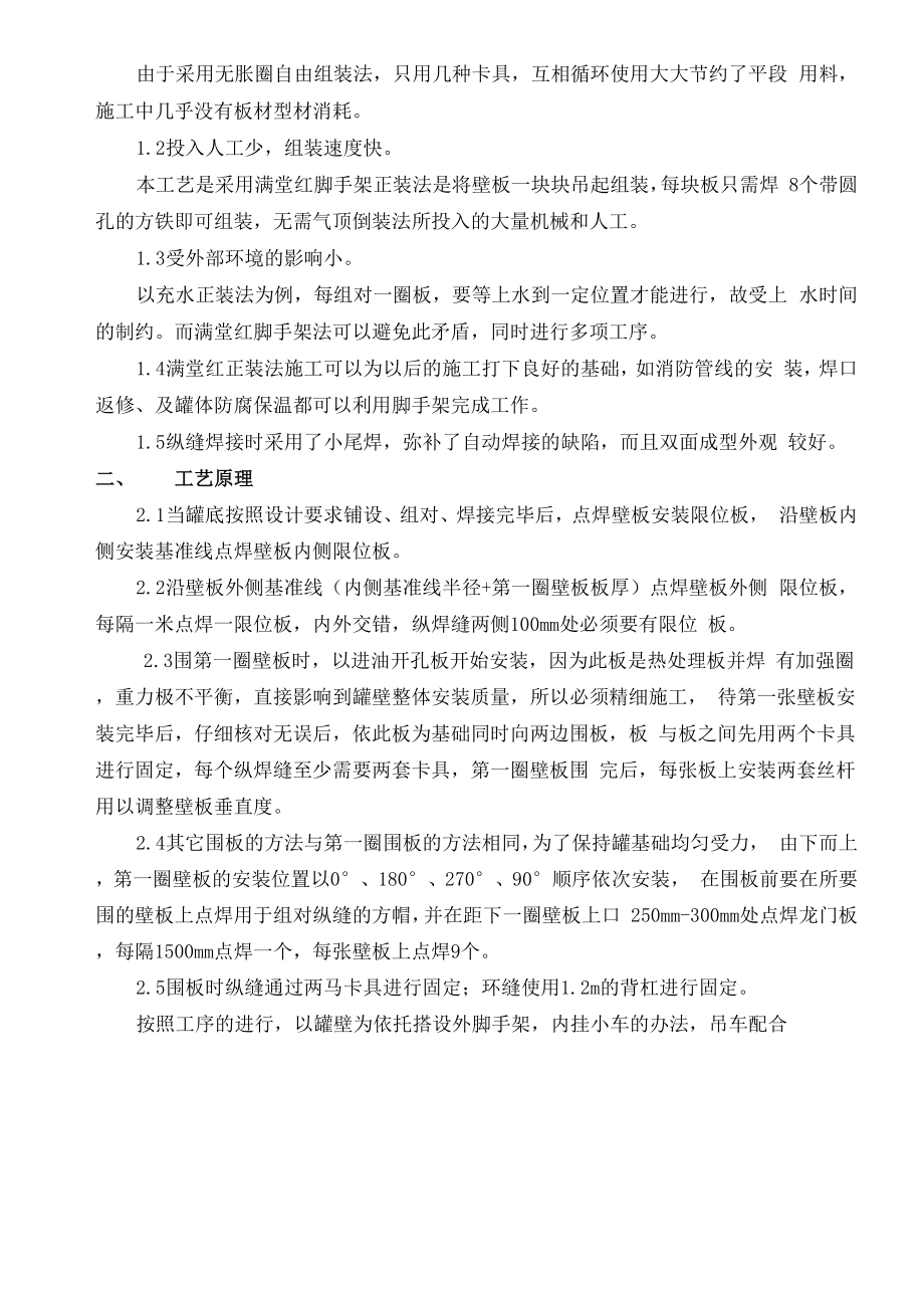 大型油罐满堂红脚手架正装施工工法.docx_第2页