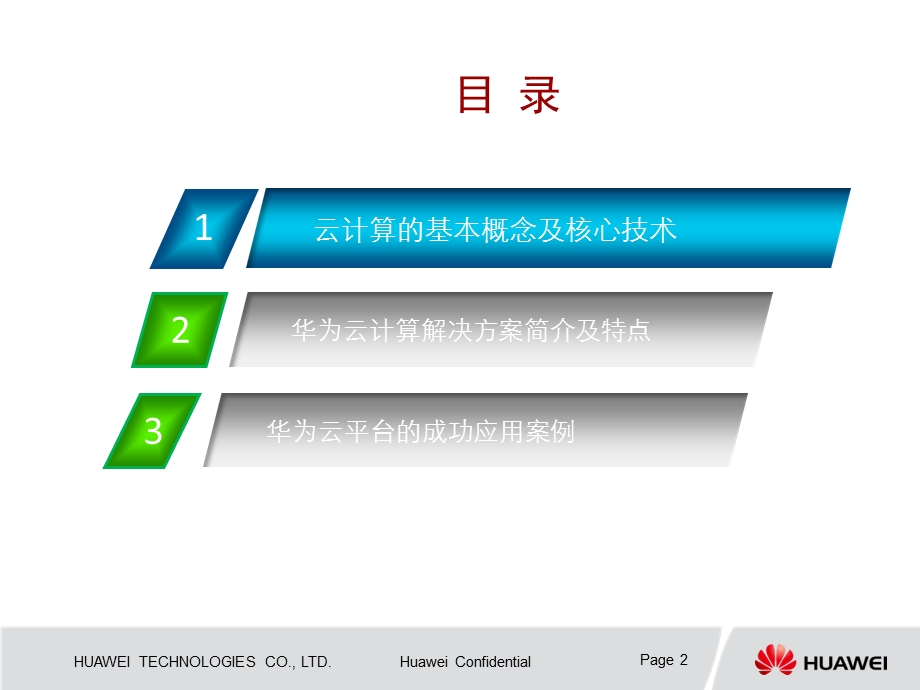 华为云计算解决方案.ppt_第2页