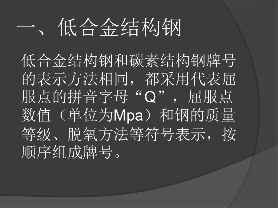 合金钢牌号的表示.ppt_第2页