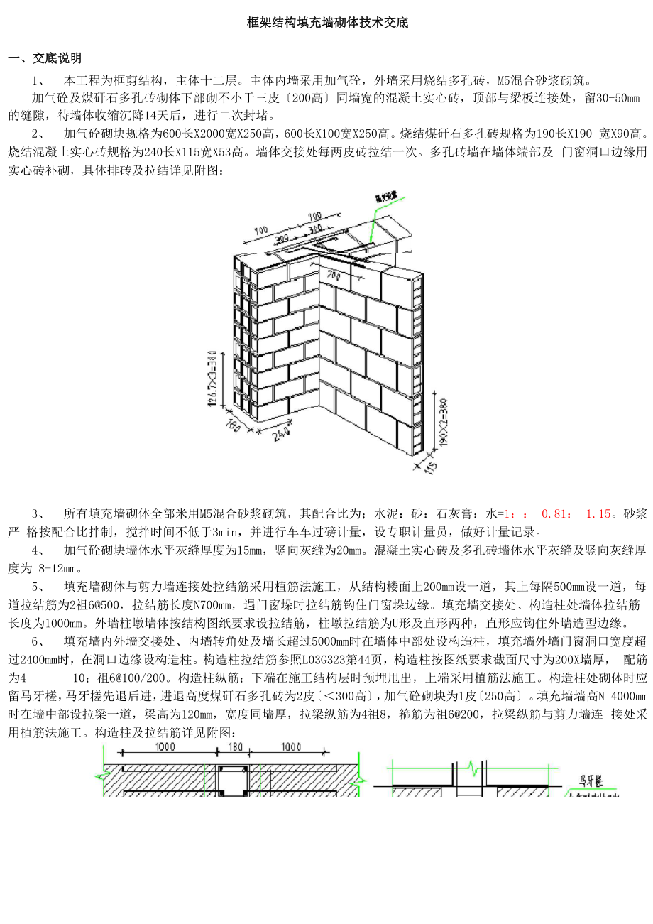 填充墙砌体交底.docx_第1页