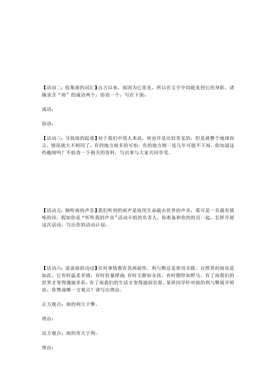 九上综合性学习教案.doc_第2页