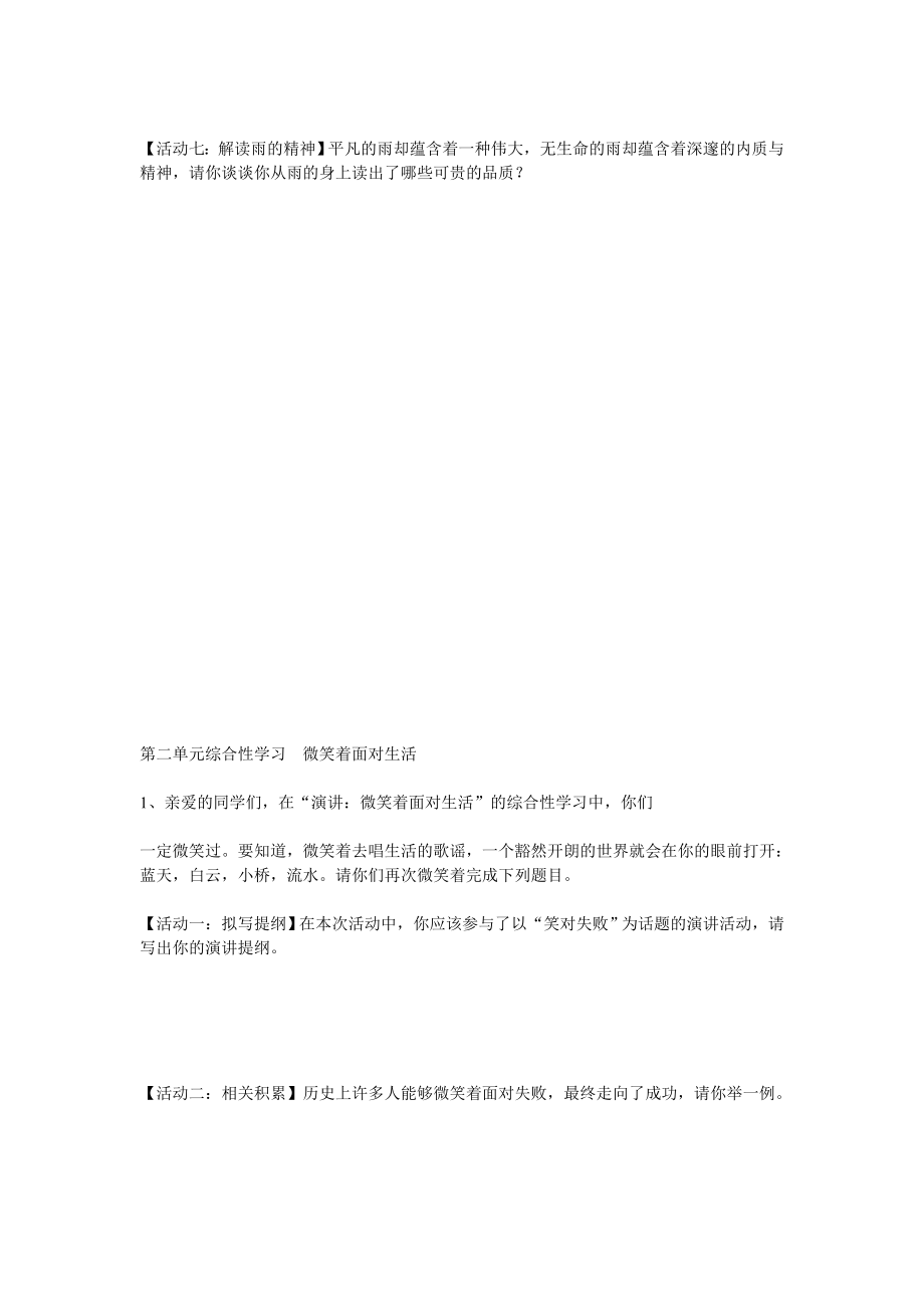 九上综合性学习教案.doc_第3页