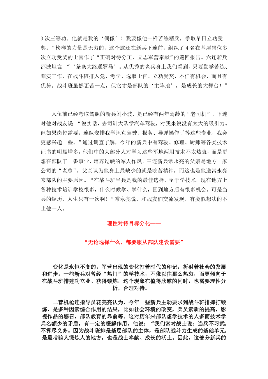 当兵不到战斗班,总感觉缺少真正的兵味!新兵下连学技术不是最香的“饽饽”.doc_第3页