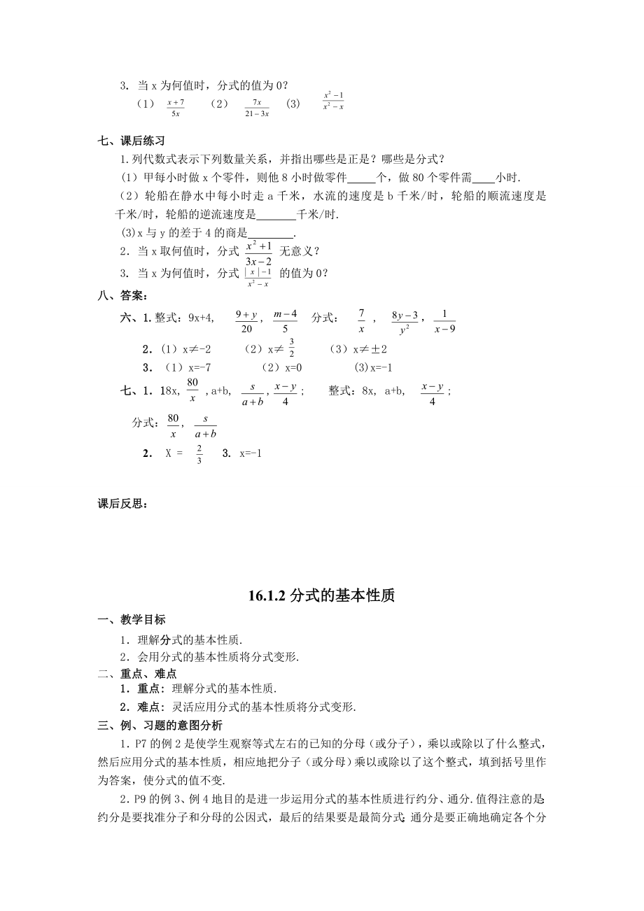 人教版八年级下册数学教案导学案及答案全册.doc_第2页