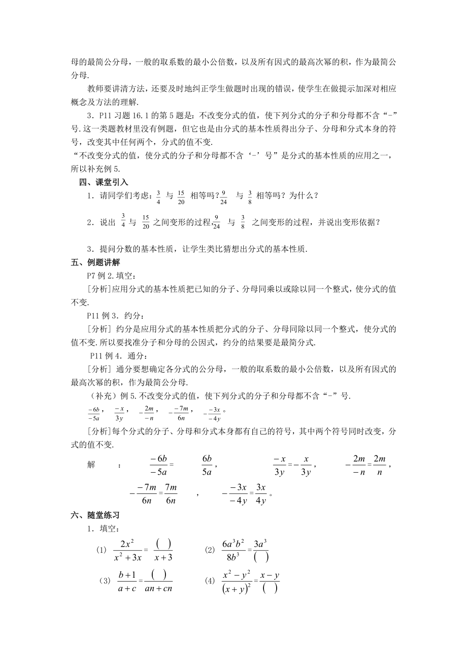 人教版八年级下册数学教案导学案及答案全册.doc_第3页