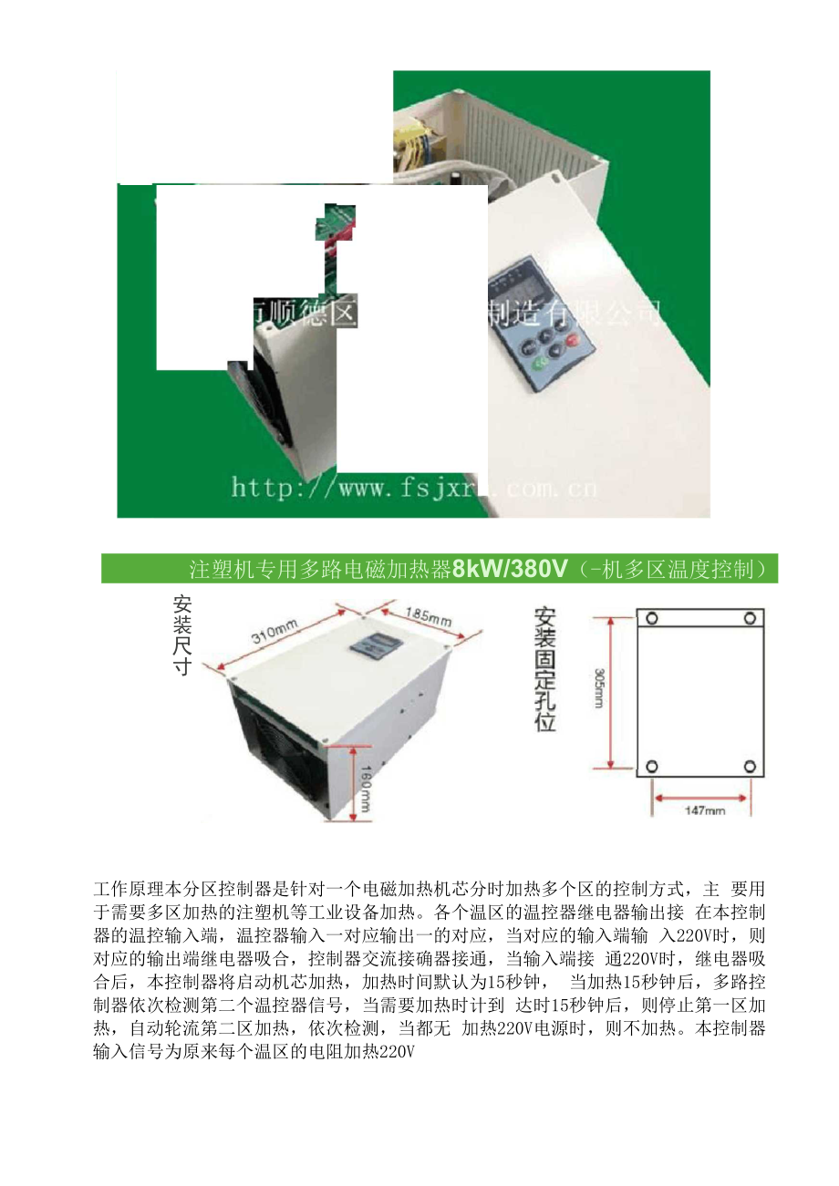 多回路注塑机控制原理.docx_第2页