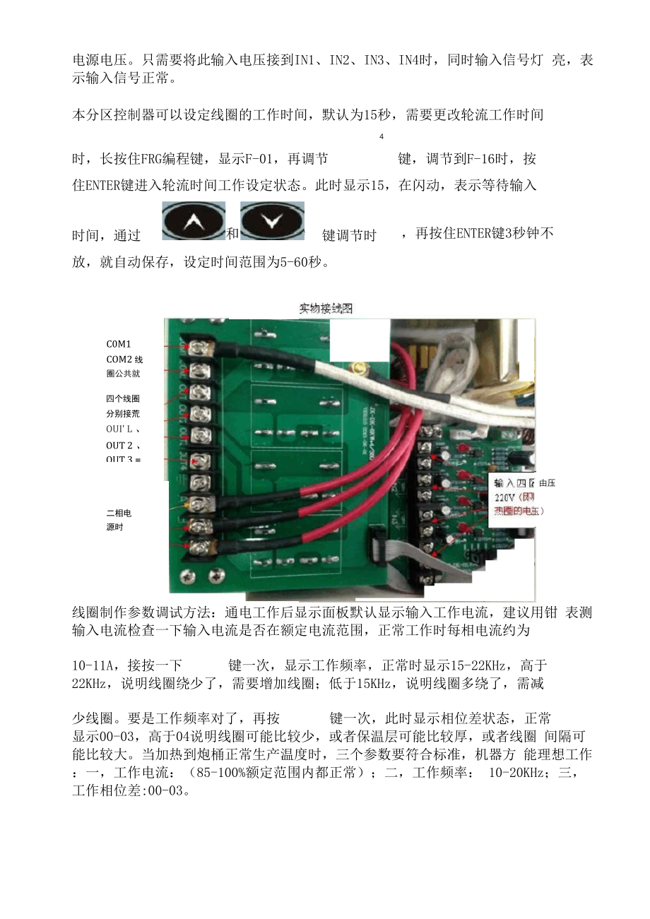 多回路注塑机控制原理.docx_第3页