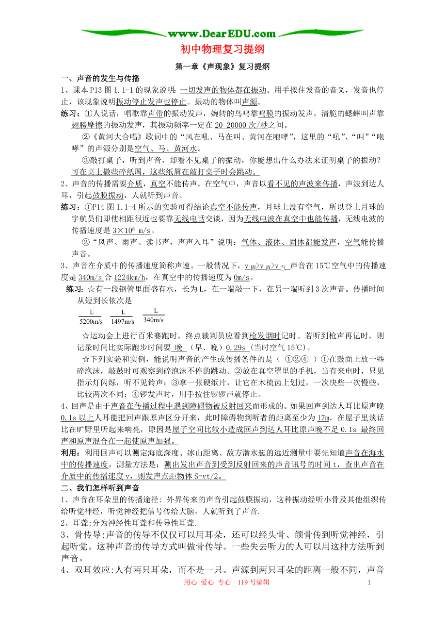 初中物理复习提纲新课标人教版.doc_第1页