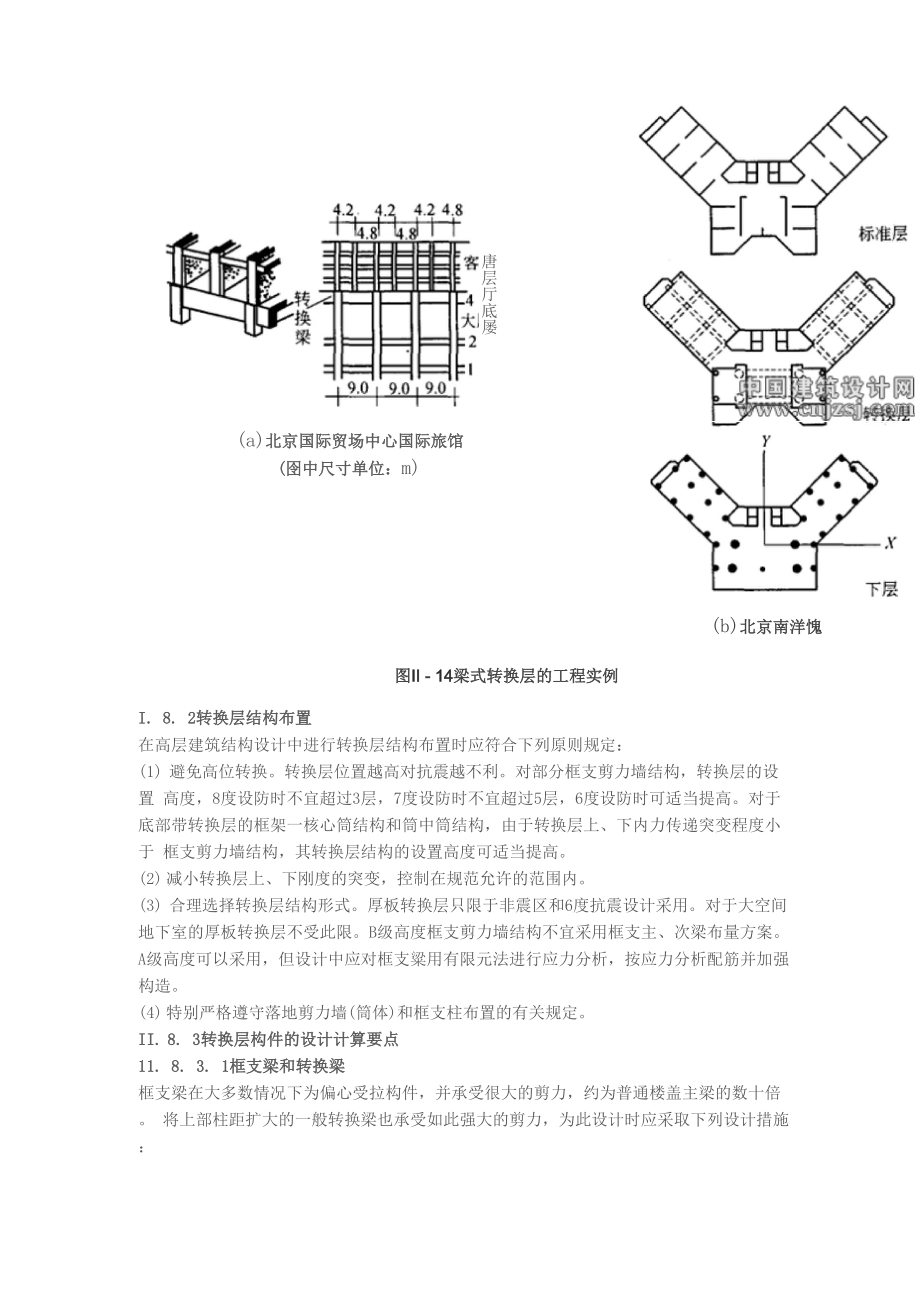 复杂高层建筑结构.docx_第3页