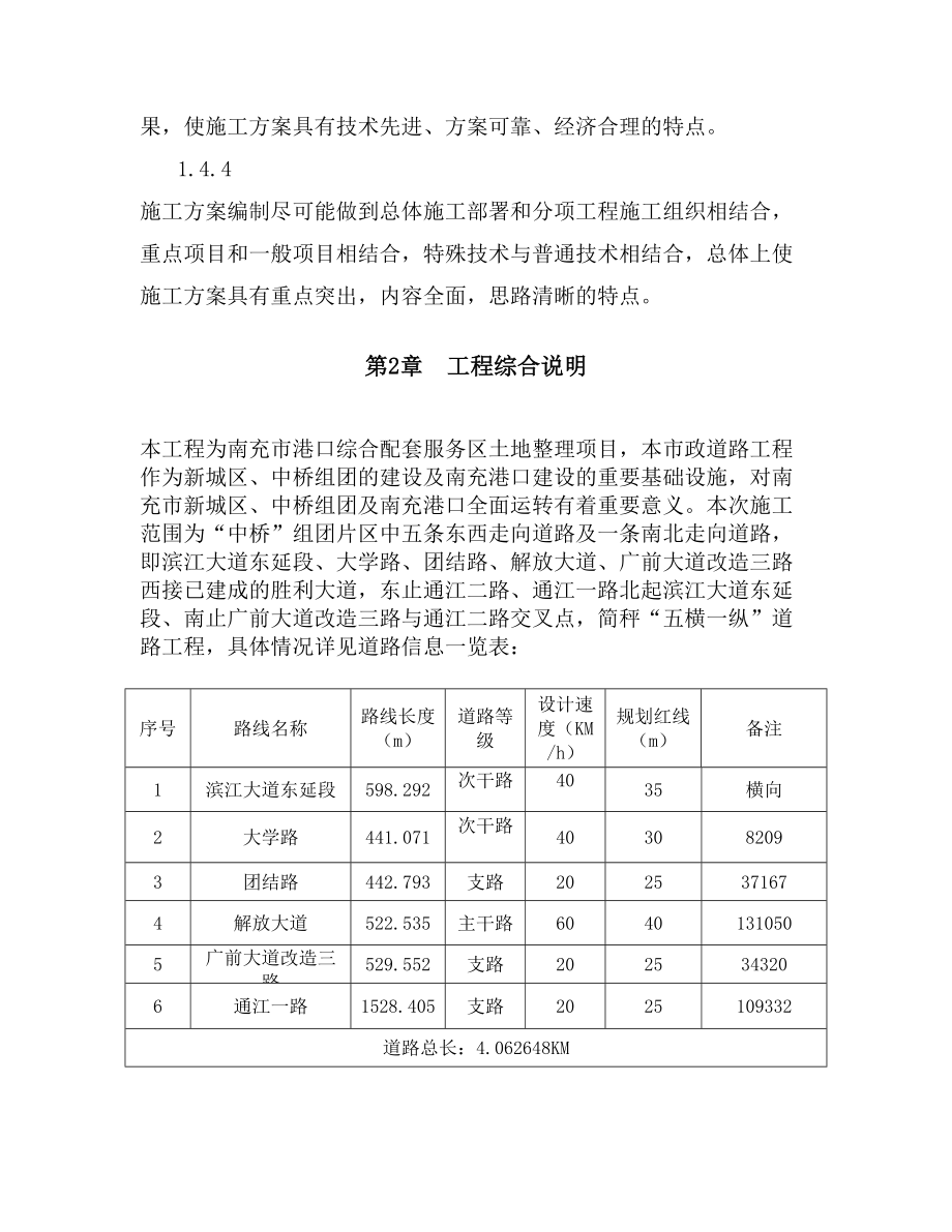 市政公路特殊路基处理施工方案.doc_第2页