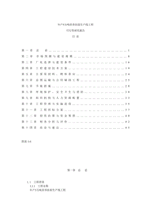 年产5万吨营养挂面生产线建设项目可行性研究报告.doc