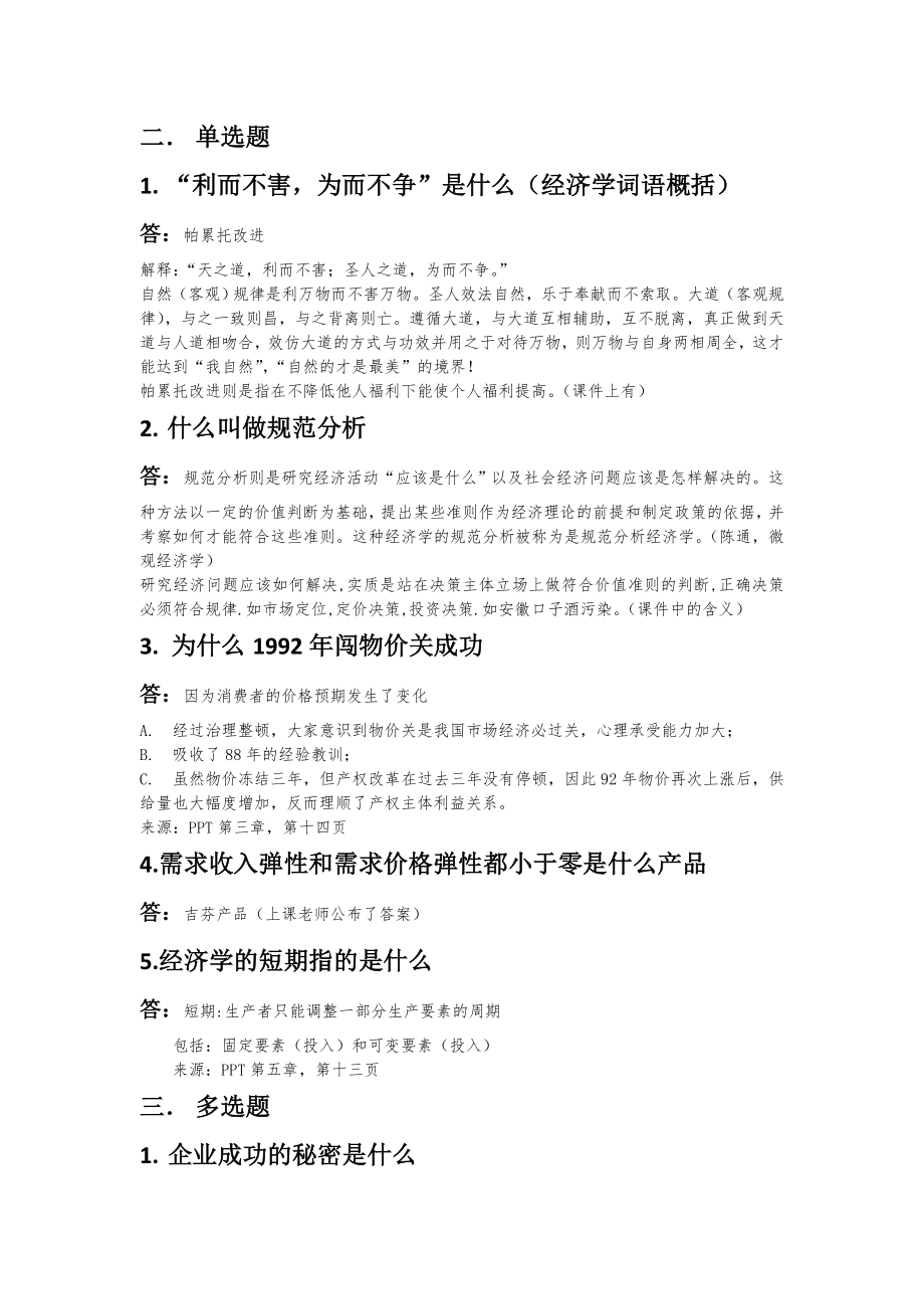 管理经济学总结.doc_第3页