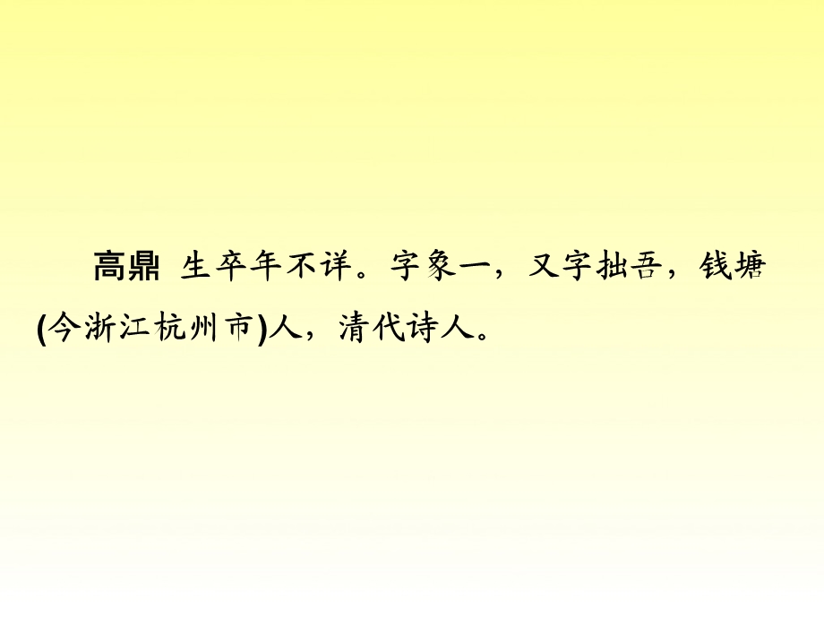 古诗二首村居.ppt_第3页