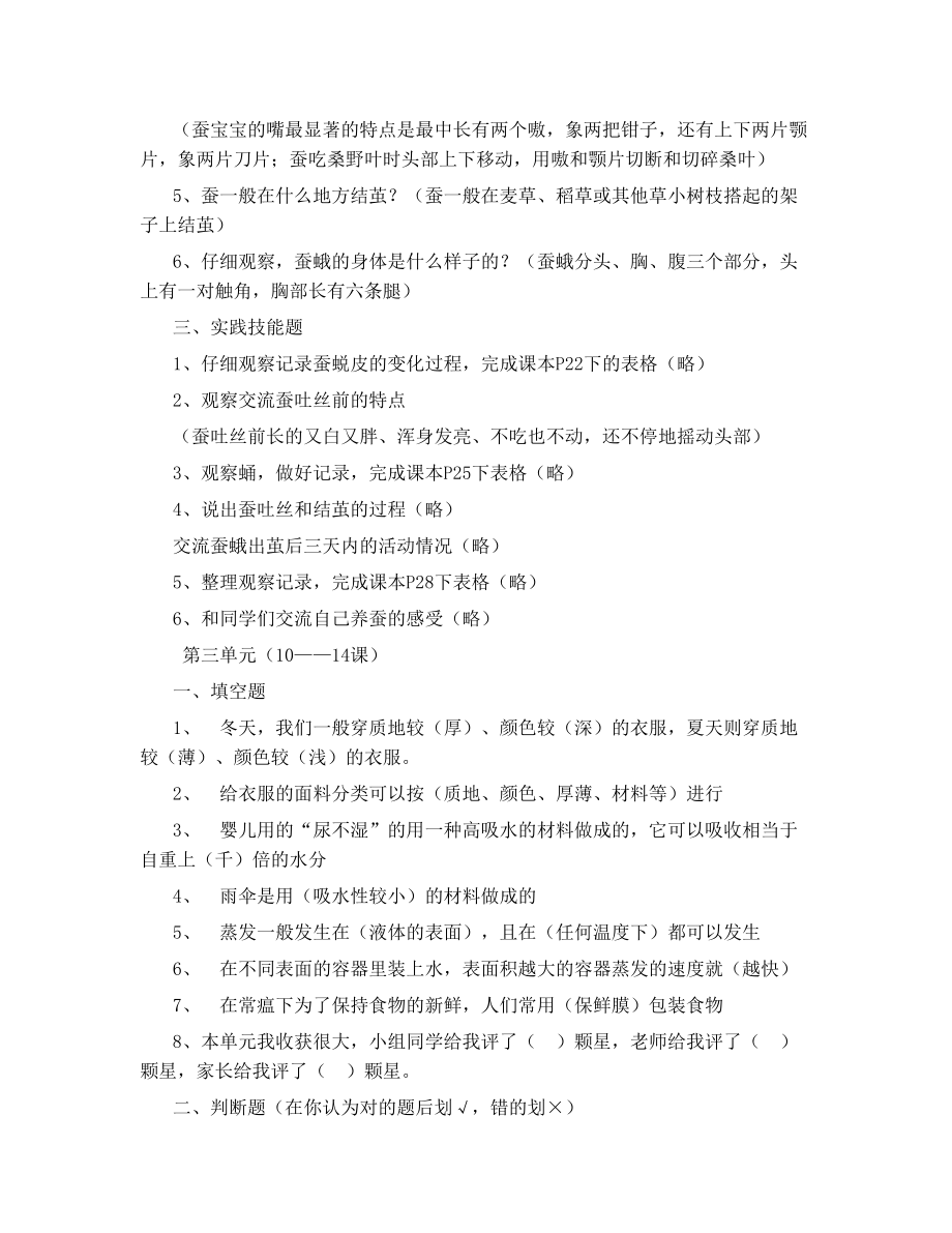 鄂教版《科学》三年级下册单元练习题.doc_第3页