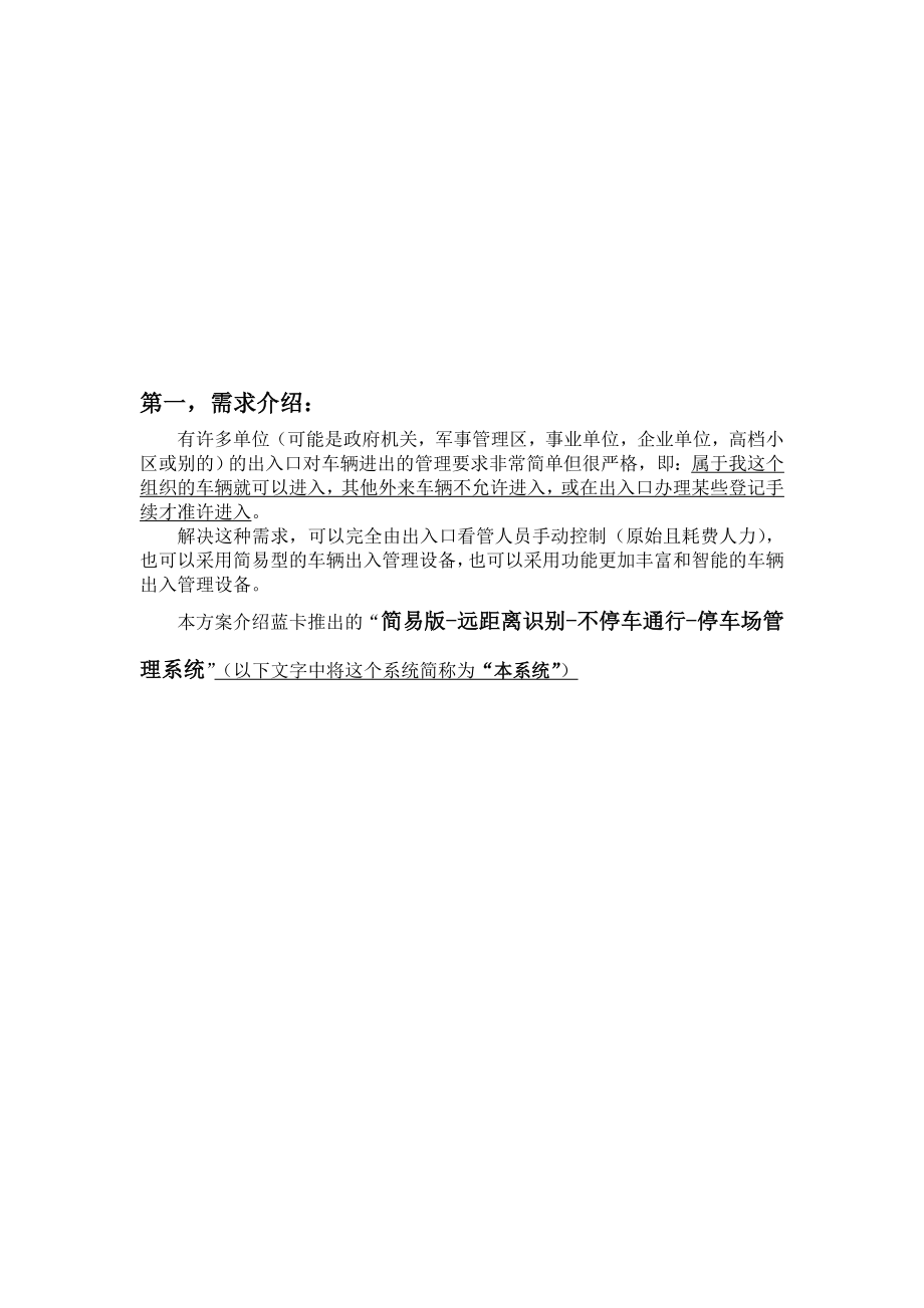 简易版远距离识别不停车通行停车场管理系统技术解决方案.doc_第2页