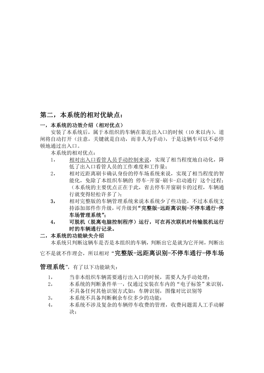 简易版远距离识别不停车通行停车场管理系统技术解决方案.doc_第3页