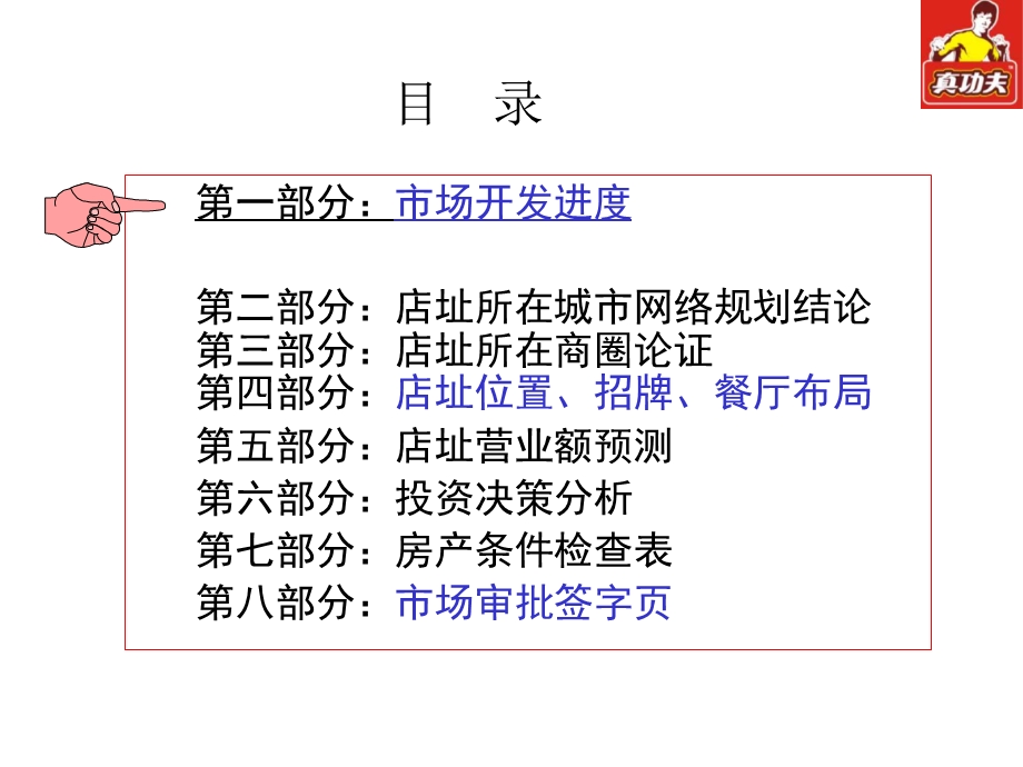 商圈分析报告-模版.ppt_第2页