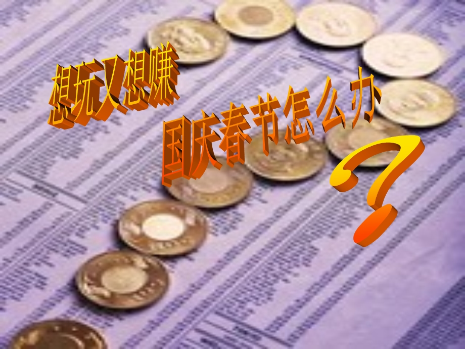 商业银行金融产品设计ppt模板.ppt_第2页