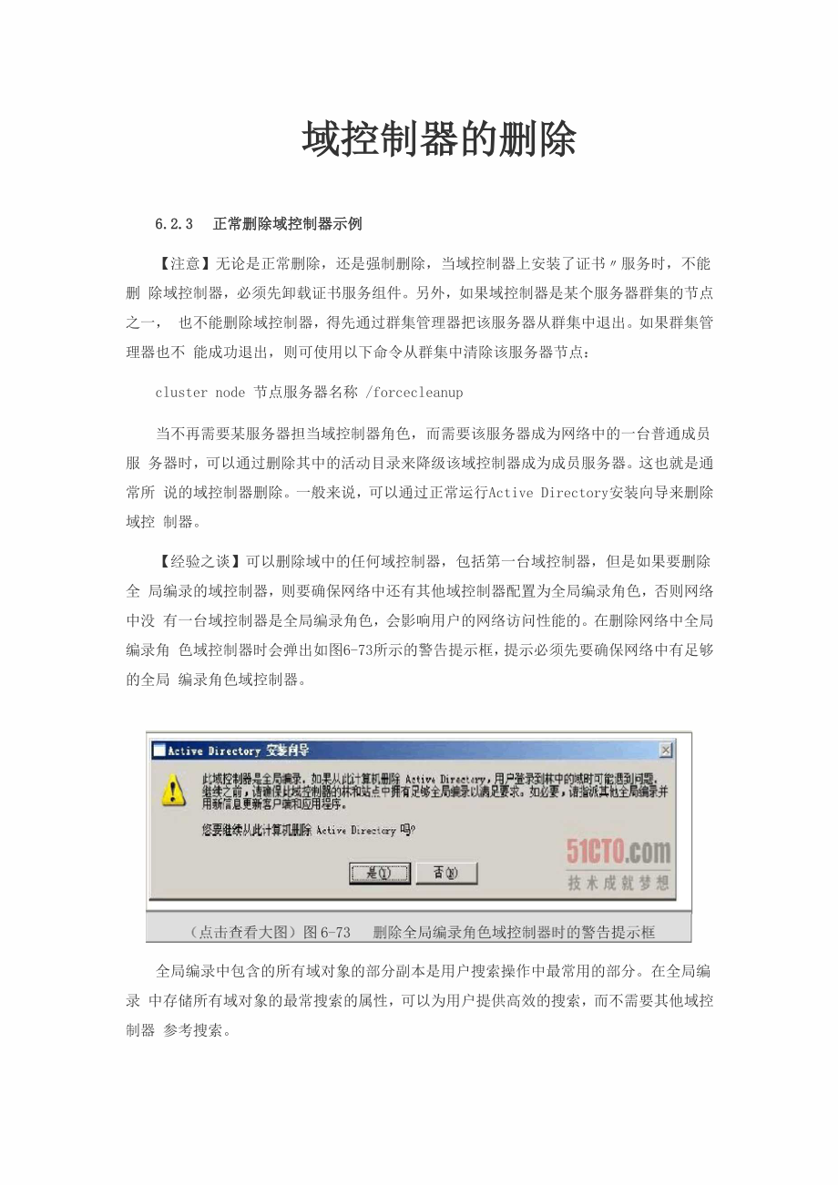 域控制器的删除.docx_第1页