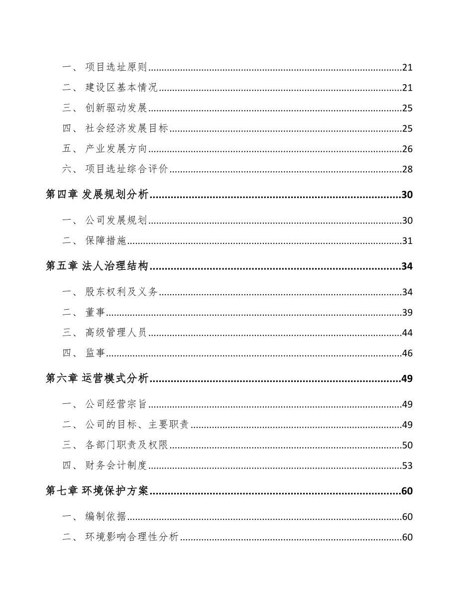 常德烘培食品项目可行性研究报告.docx_第2页