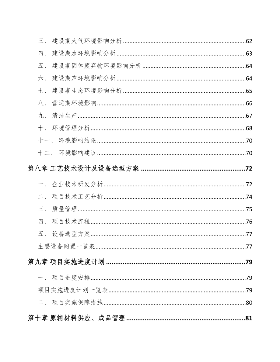 常德烘培食品项目可行性研究报告.docx_第3页