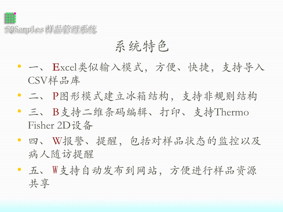 用SQSamples样品管理系统工作更简单.ppt_第2页