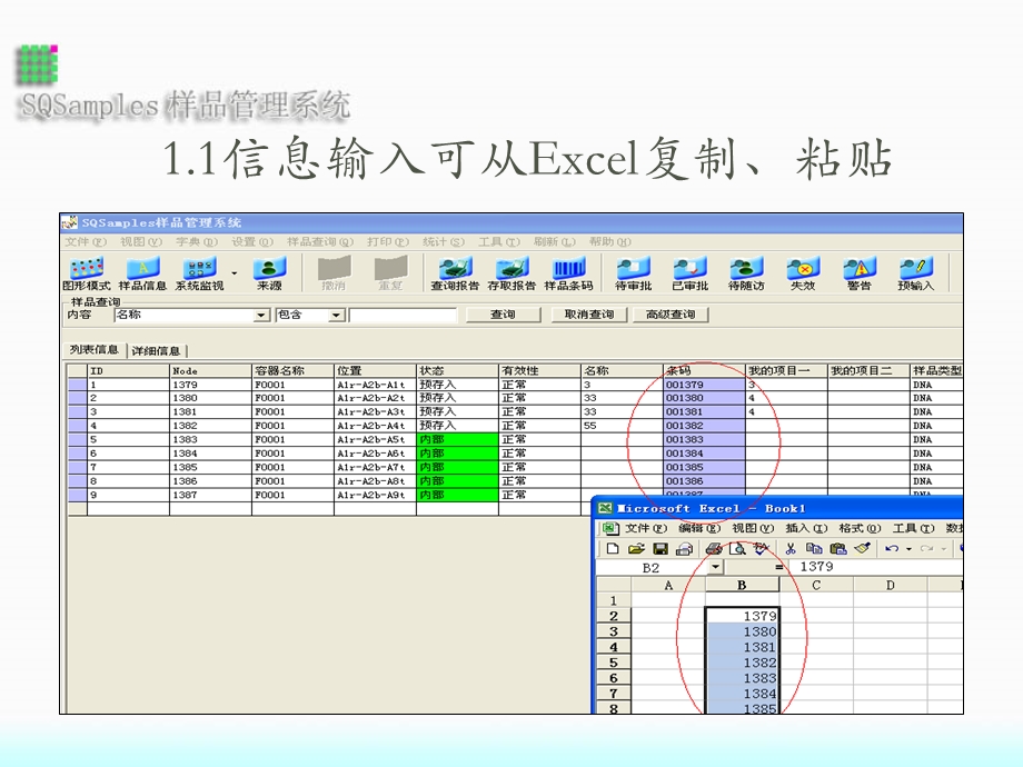 用SQSamples样品管理系统工作更简单.ppt_第3页