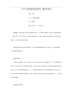 大气的受热过程》.docx