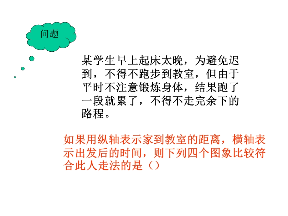 函数的应用之函数模型的应用实例第一课时.ppt_第3页