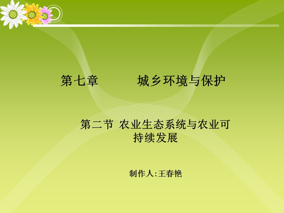 可持续发展第七章第二节.ppt_第1页