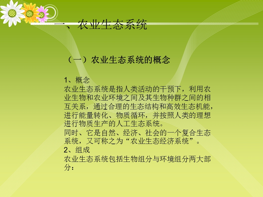 可持续发展第七章第二节.ppt_第2页