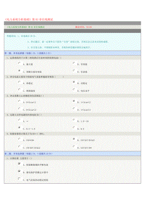 电力系统分析基础第03章在线测试Microsoft Word 文档.doc