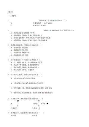 大学物理AII基本概念附答案.docx