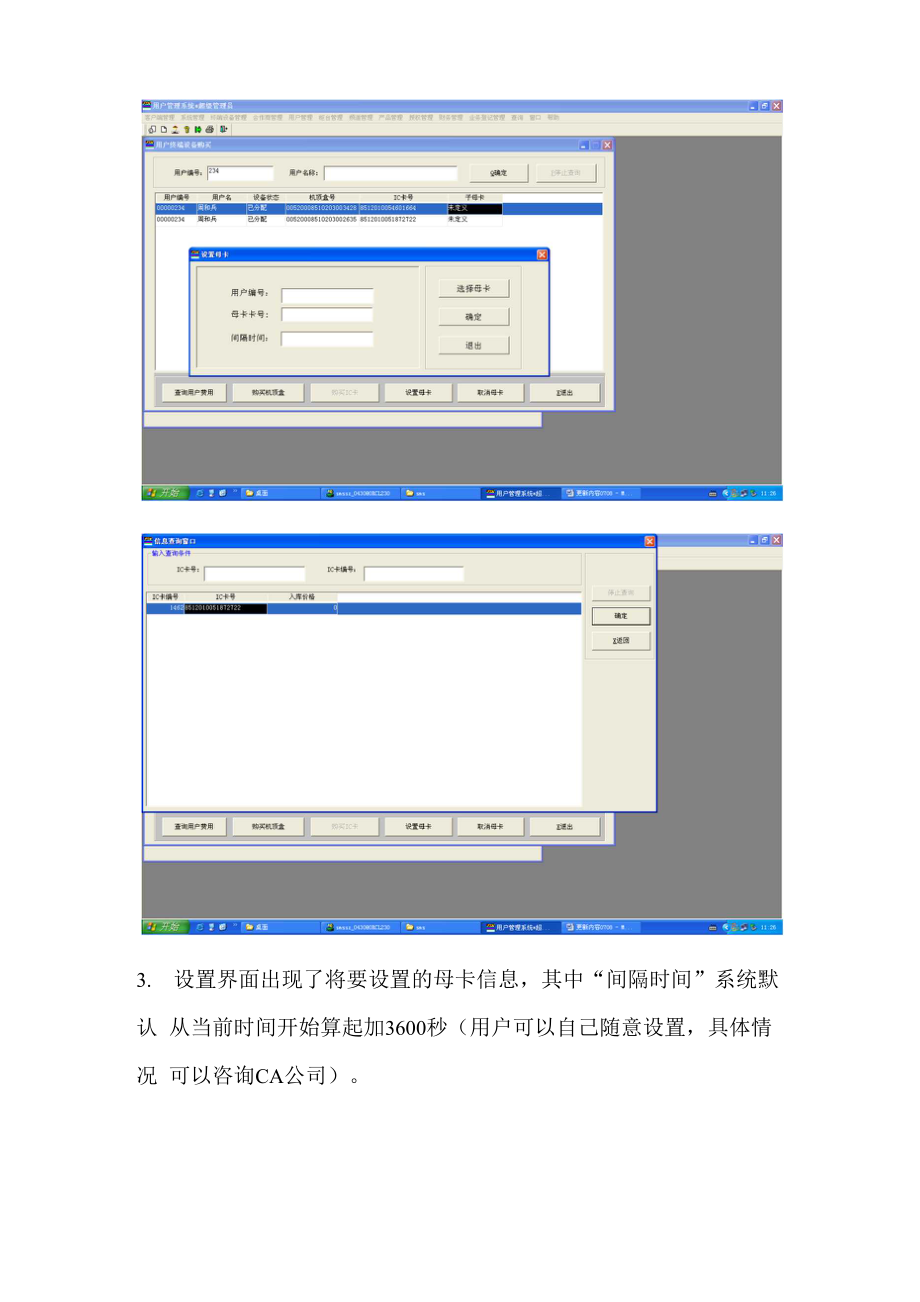 子母卡操作说明.docx_第2页