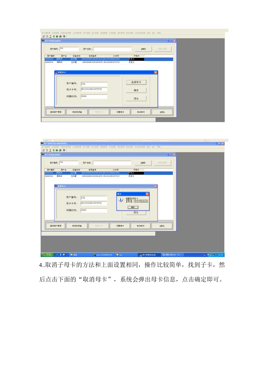 子母卡操作说明.docx_第3页