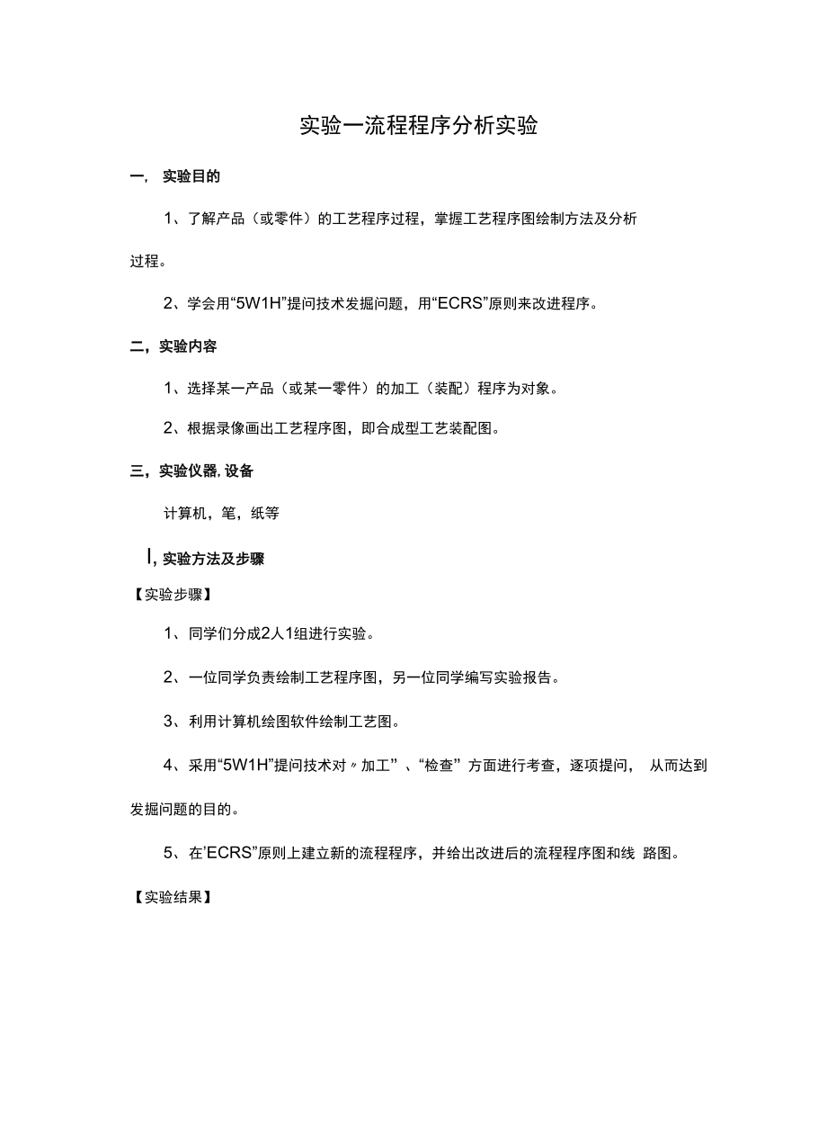 基础工业工程实验报告.docx_第2页