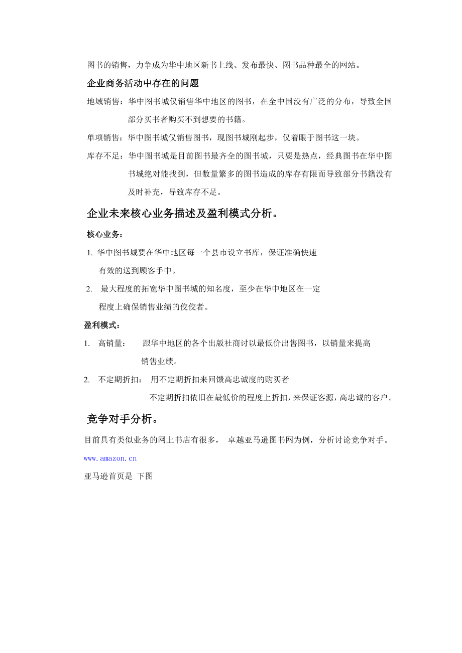 网上书城系统的规划.doc_第2页