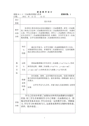 复件2613二次函数教学设计.doc