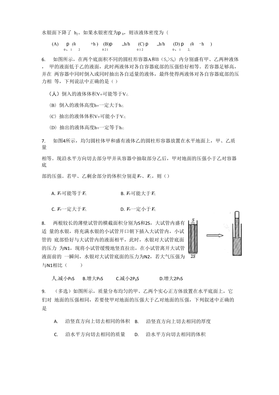 大同杯物理竞赛专题汇编——压力、压强.docx_第2页