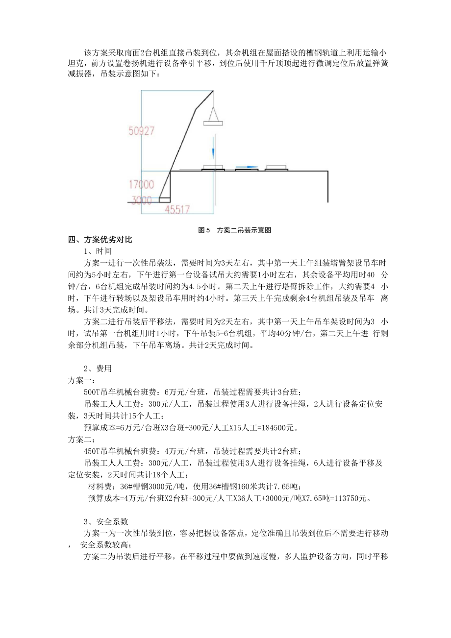 大型设备吊装方案选用与对比.docx_第3页