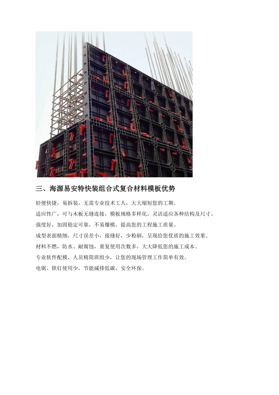 复合材料建筑模板.docx_第2页
