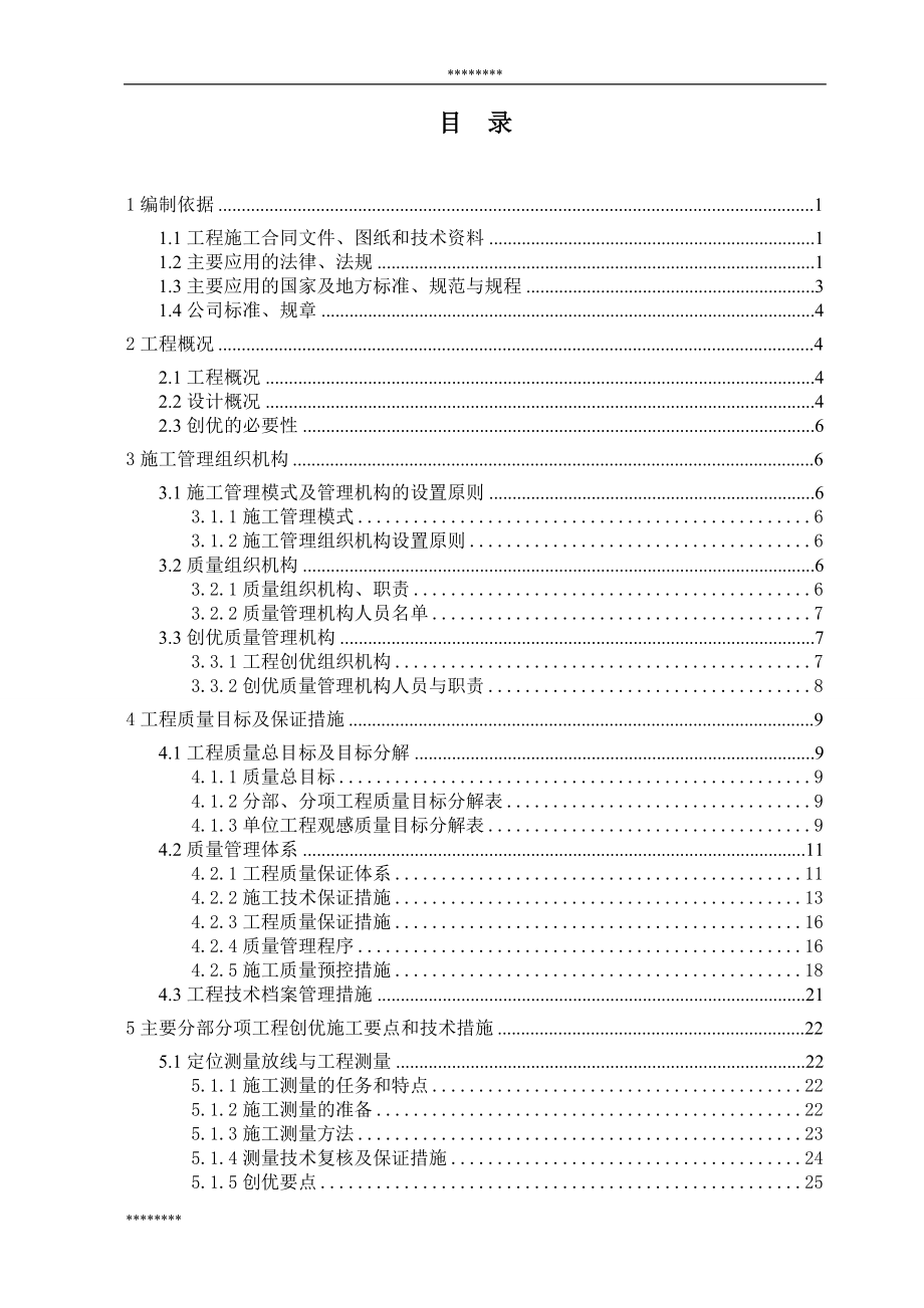 市政道路节点改造工程创优规划方案.doc_第2页