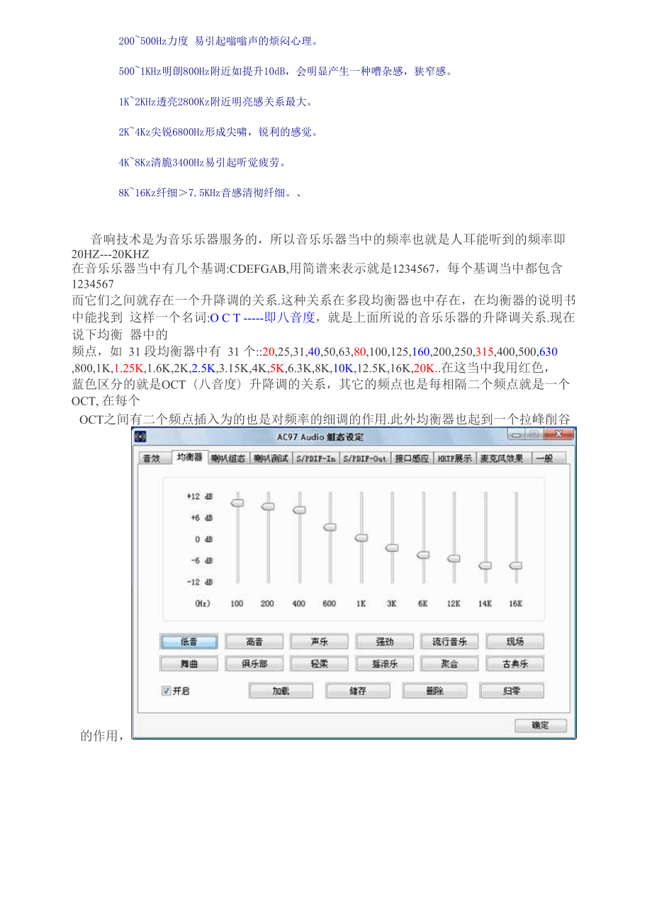 均衡器的调整方法.docx_第2页