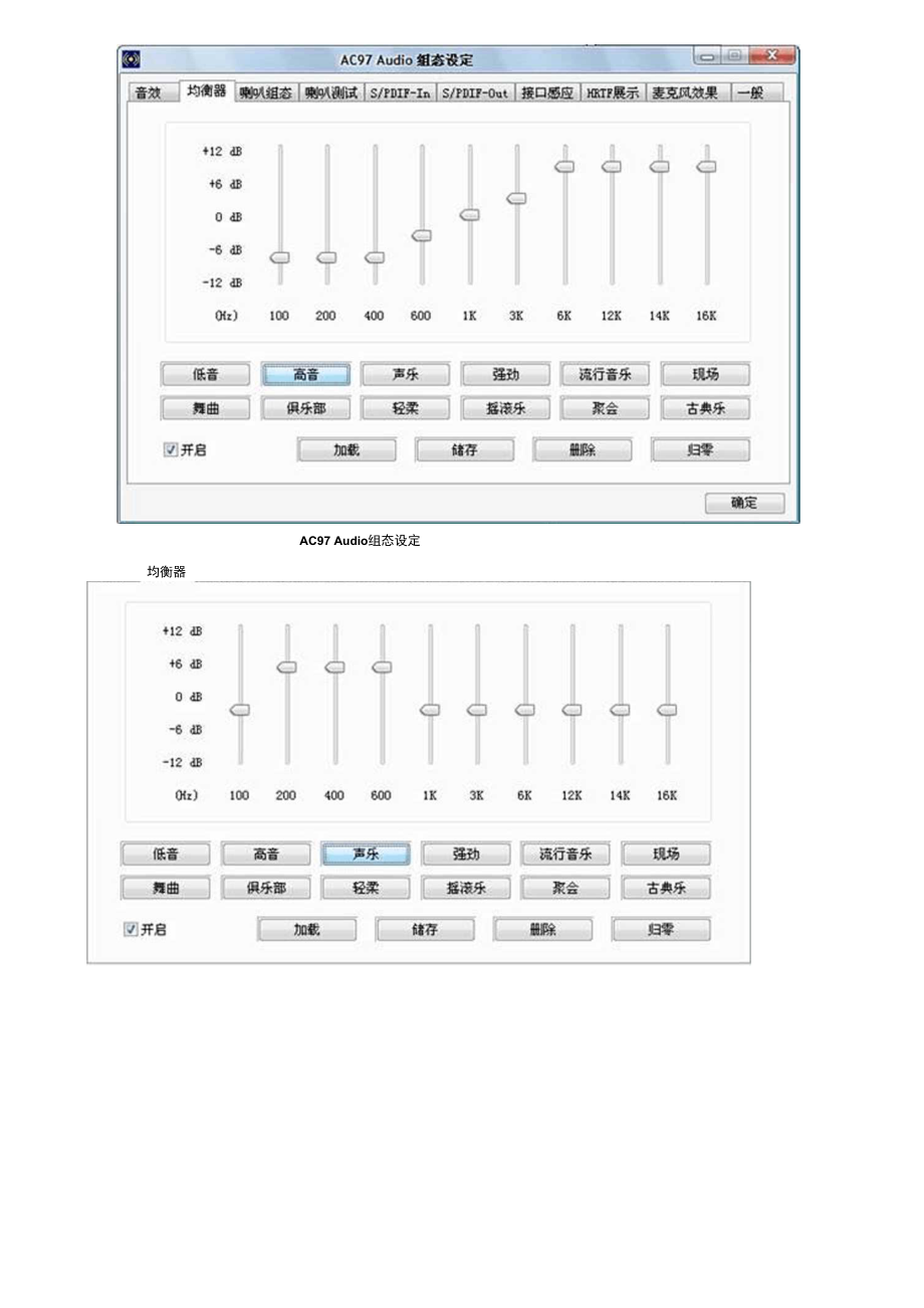 均衡器的调整方法.docx_第3页