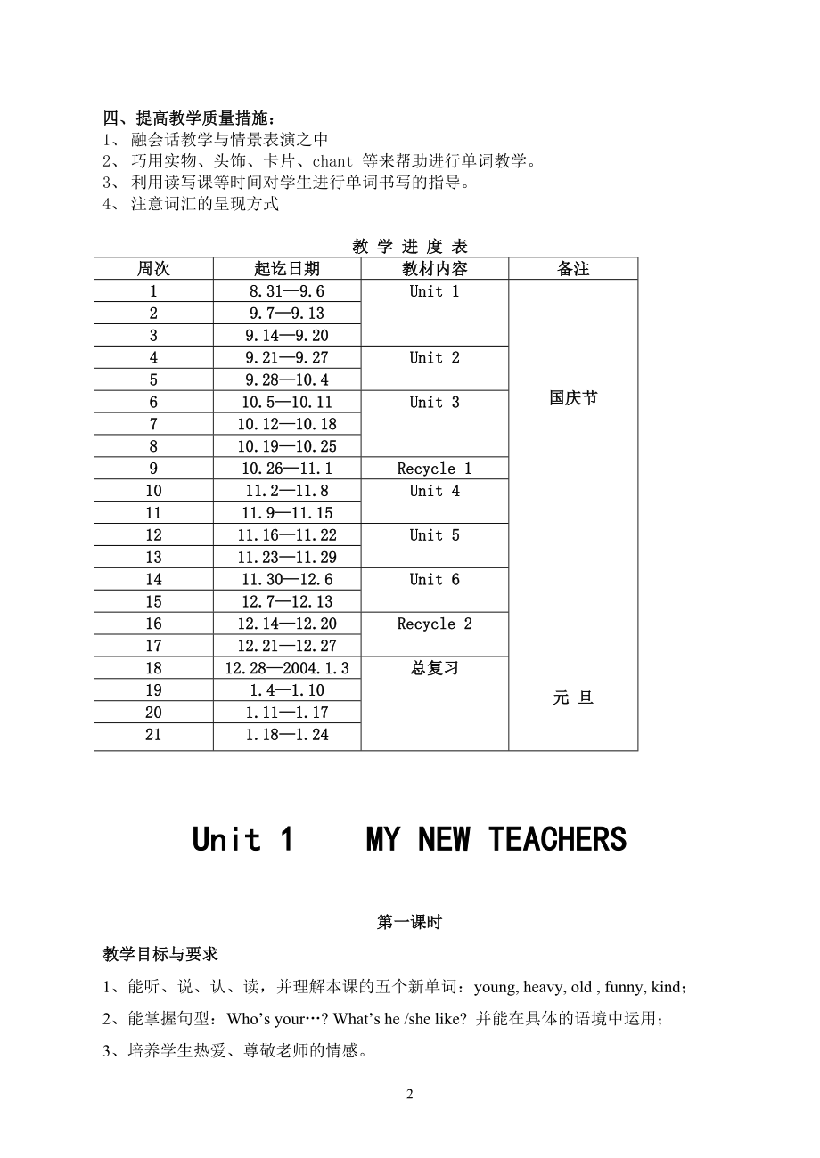 pep五年级英语上册教案全册.doc_第2页