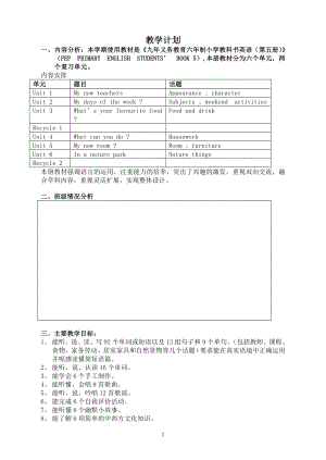 pep五年级英语上册教案全册.doc