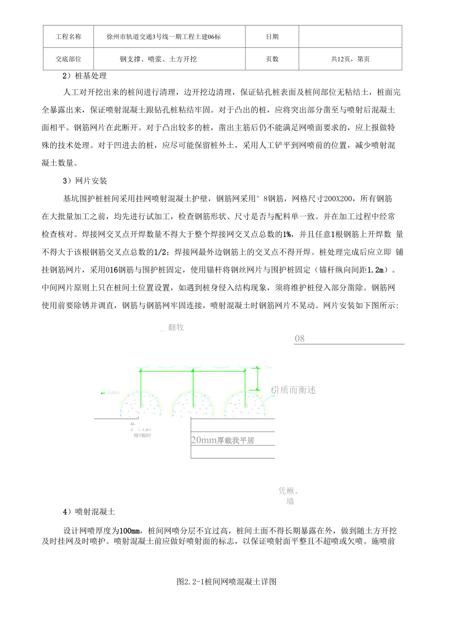 地铁钢支撑、喷浆、土方开挖技术交底.docx_第3页