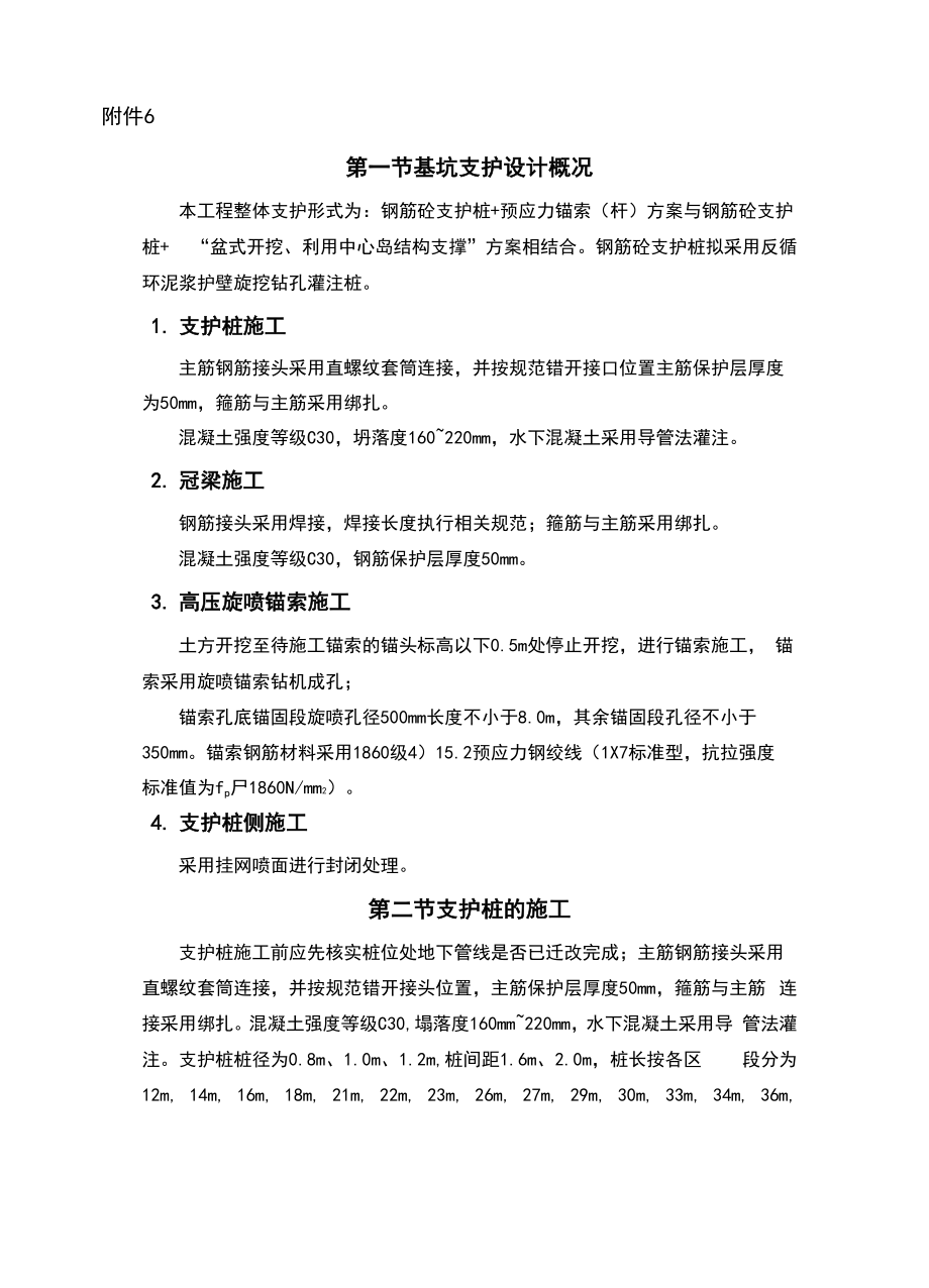 基坑支护方案设计技术要求.docx_第1页