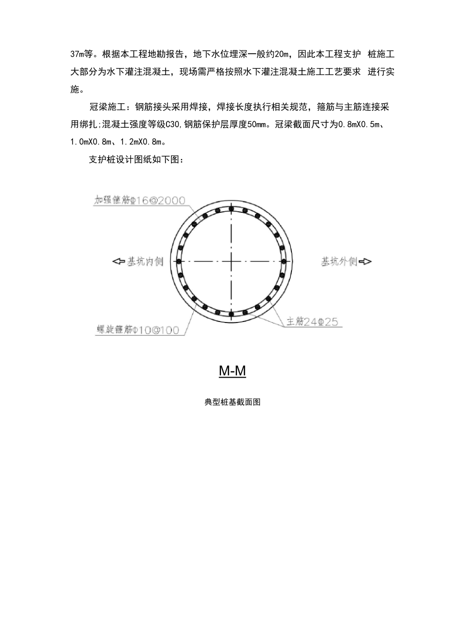 基坑支护方案设计技术要求.docx_第2页